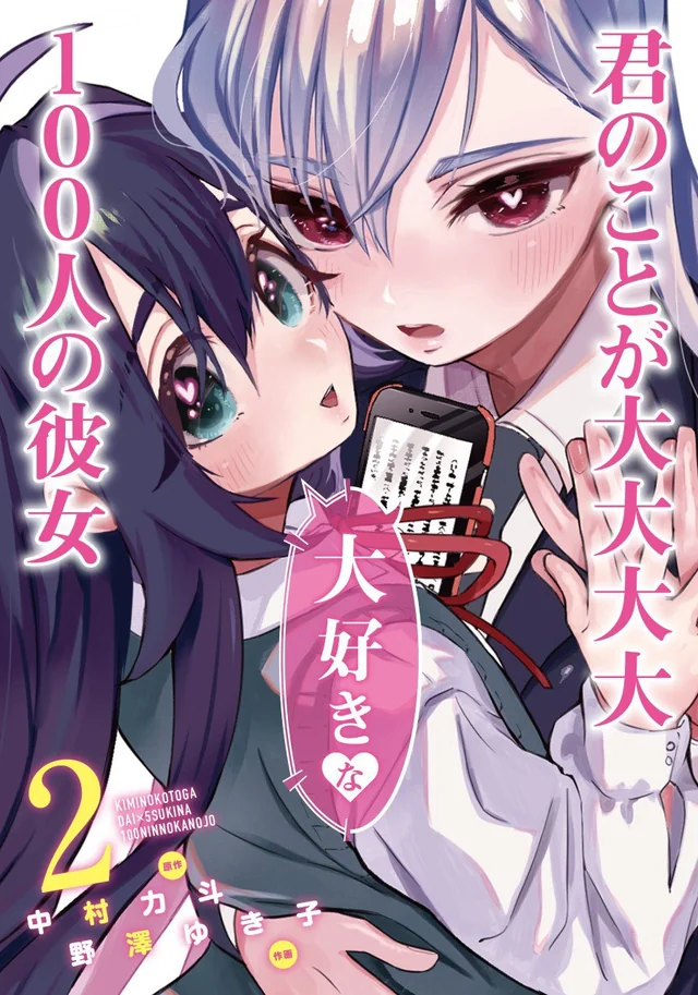 Kimi no Koto ga Daidaidaidaidaisuki na 100-nin no Kanojo