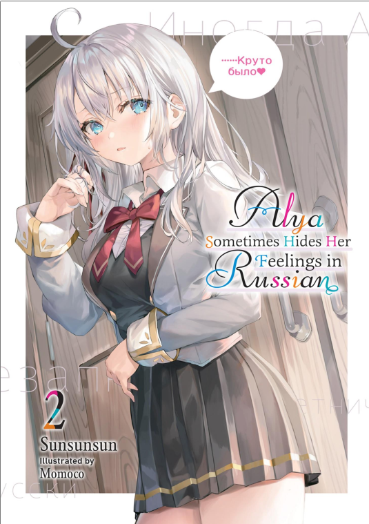 Tokidoki Bosotto Russia-go de Dereru Tonari no Aalya-san