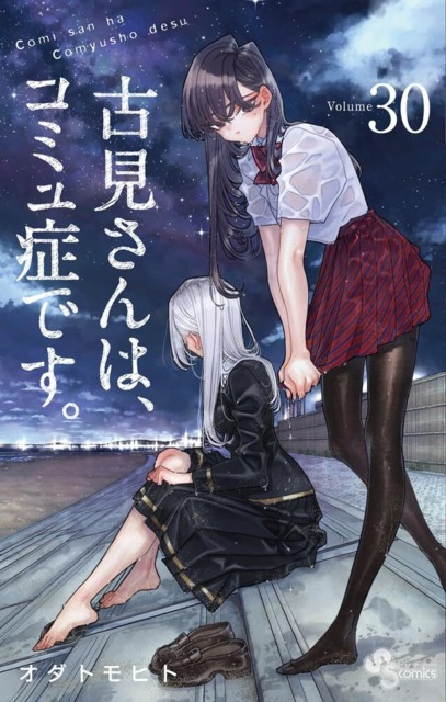 Komi-san wa, Comyushou desu